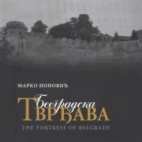 Београдска тврђава, др Марко Поповић
